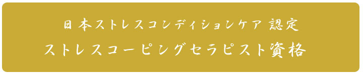 ストレスケア長崎