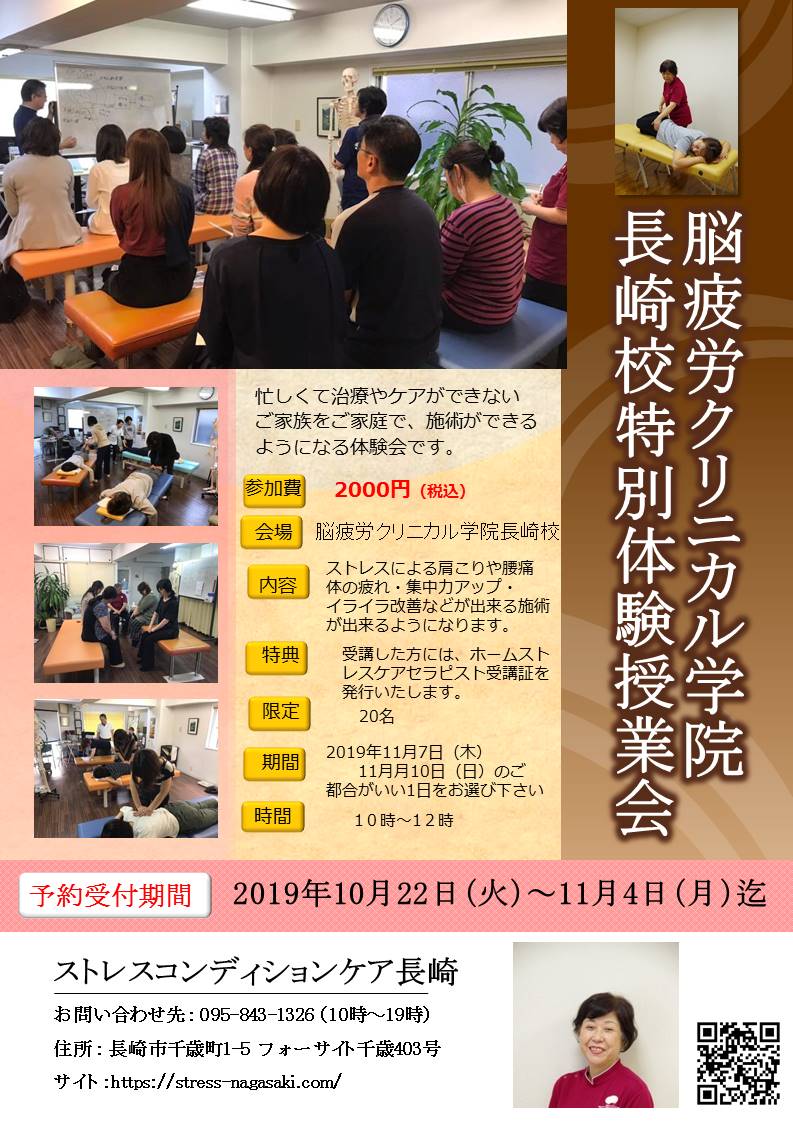 日本ストレスコンディションケア長崎