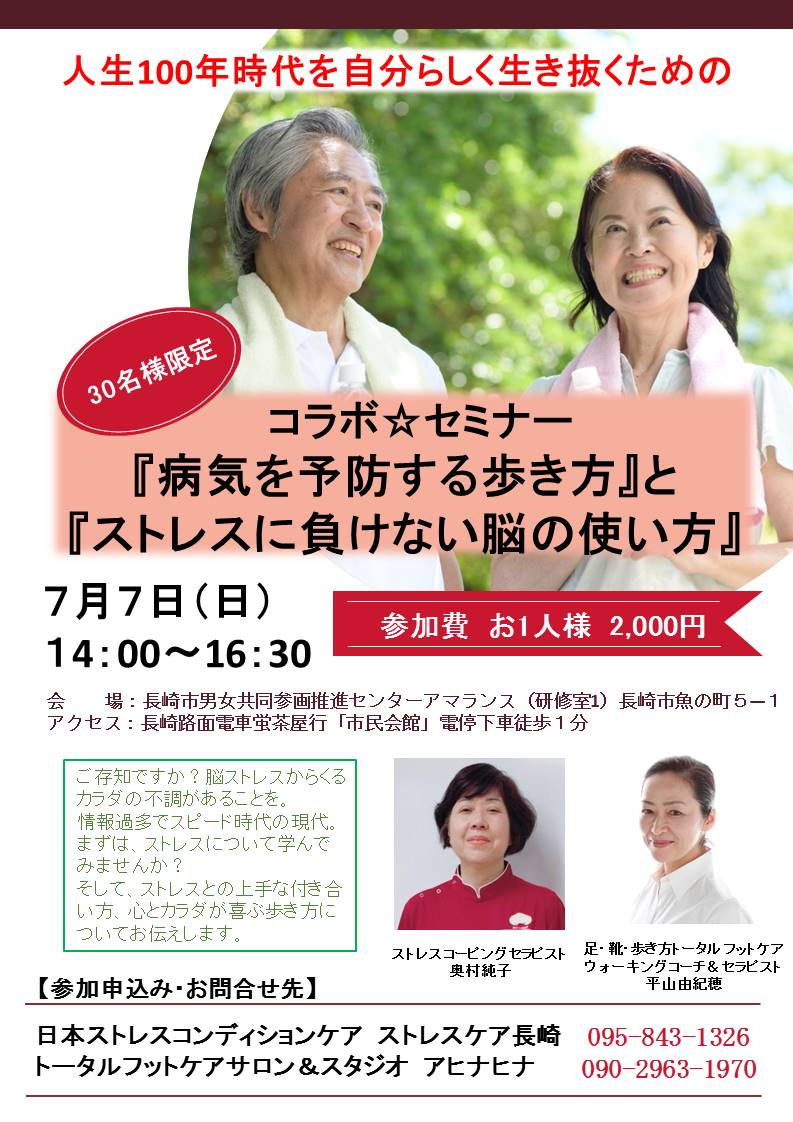 ストレスケア長崎