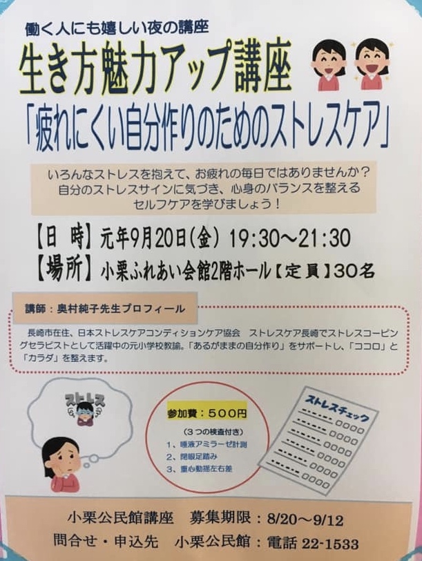 ストレスケア長崎